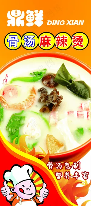 麻辣烫广告页 麻辣烫广告页