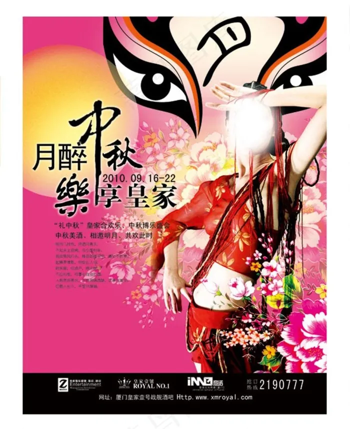 月醉中秋乐享皇家海报(2953X3839(DPI:50))psd模版下载