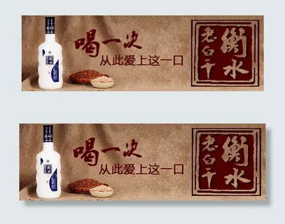 酒类钻展图 酒类钻展图