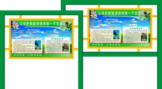 学校彩色宣传栏设计