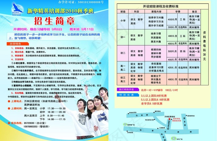 招生简章图片(9921X7016(DPI:600))psd模版下载