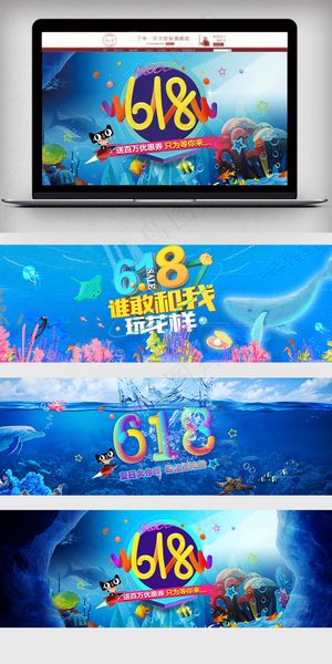 2018海洋风粉丝狂欢节618