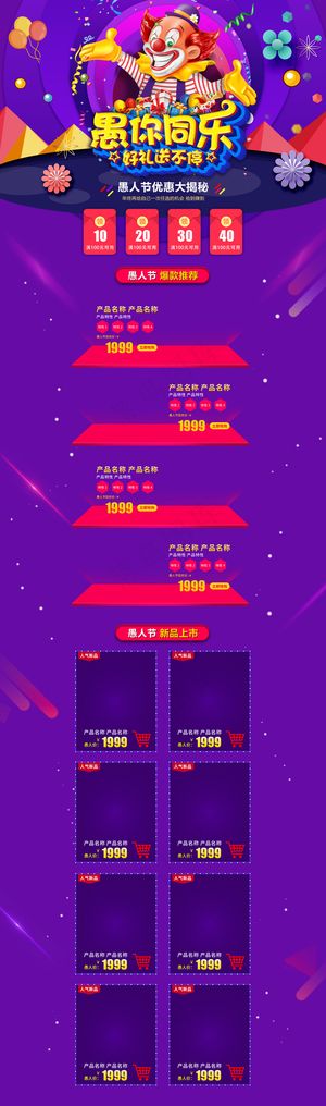 2018年愚人节愚你同乐首页