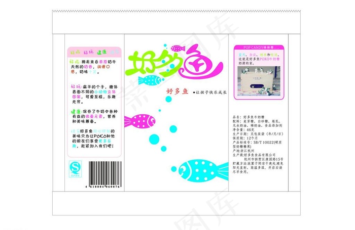 糖果包装图片ai矢量模版下载