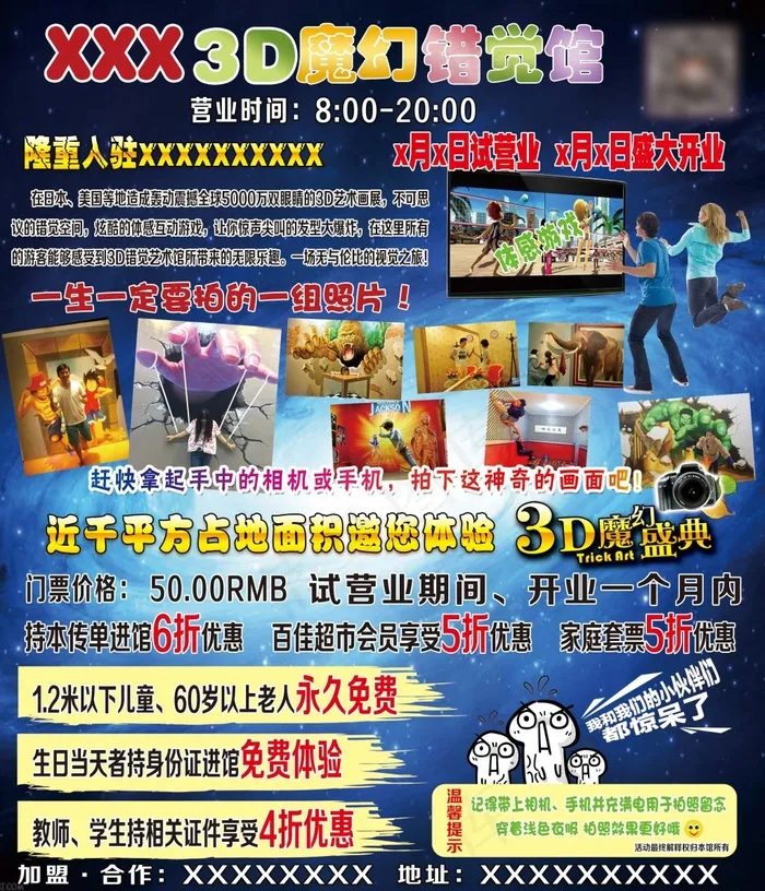 3D体验馆(2835X3307(DPI:300))psd模版下载
