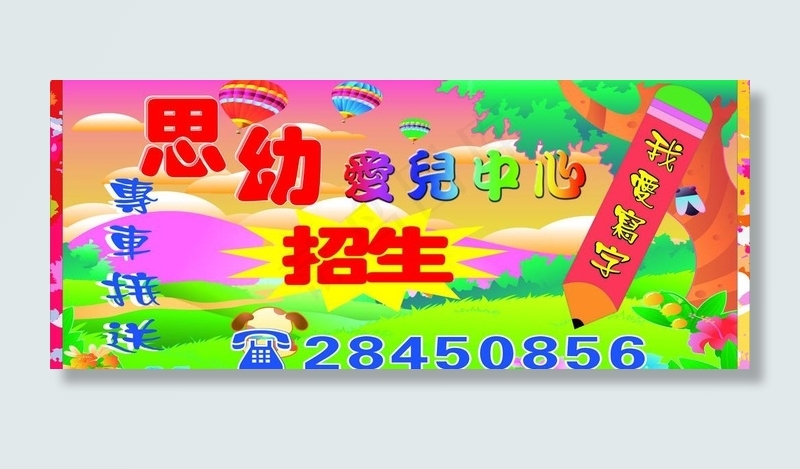 幼儿中心招生海报图片cdr矢量模版下载