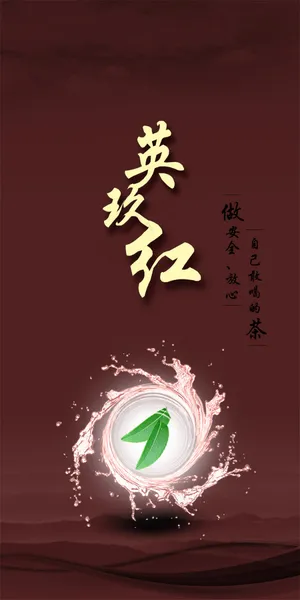 茶叶海报psd文件下载