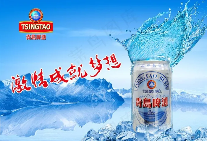 青岛啤酒海报图片