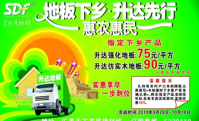 地板下乡 升达先行图片cdr矢量模版下载