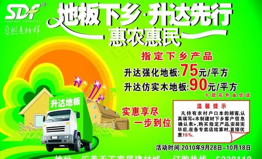 地板下乡 升达先行图片