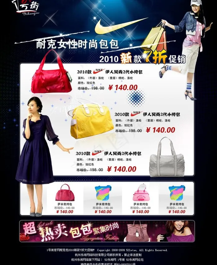 时尚包包专题图片psd模版下载