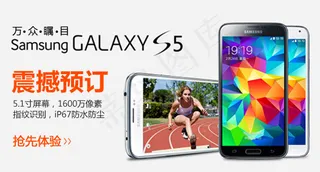 三星s5预订宣传海报psd下载