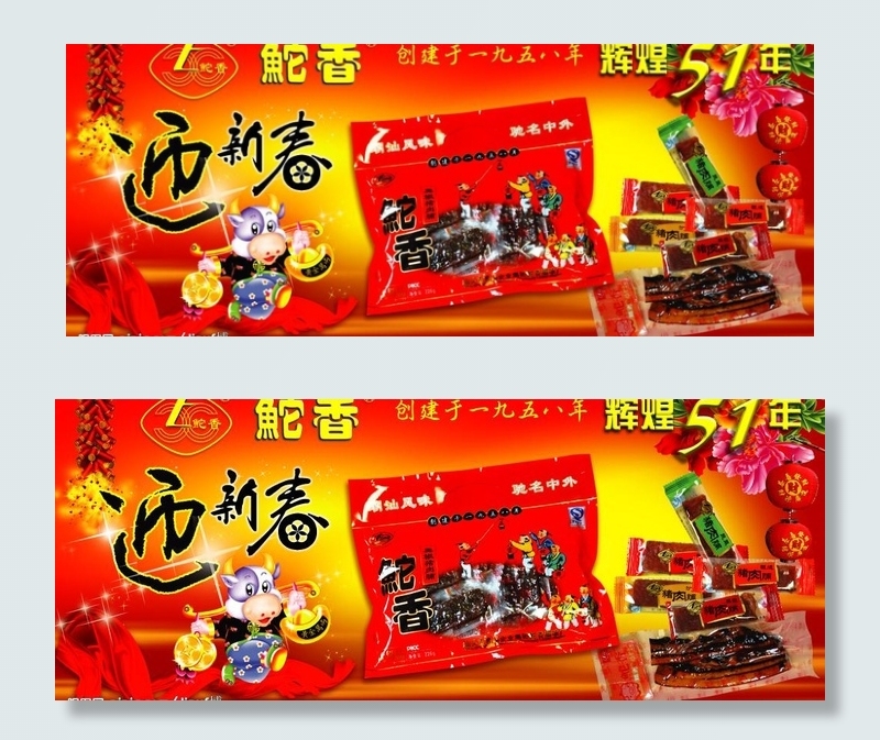 鮀香贺新春图片