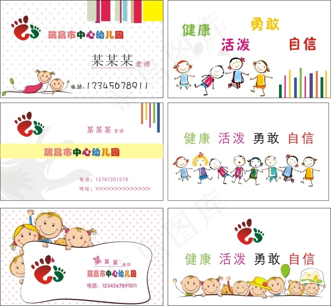 名片  幼儿园cdr矢量模版下载