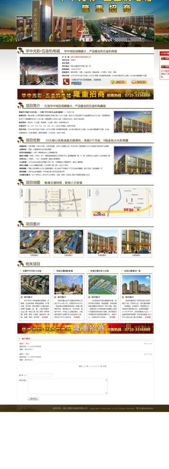 招商独立页设计图片psd模版下载