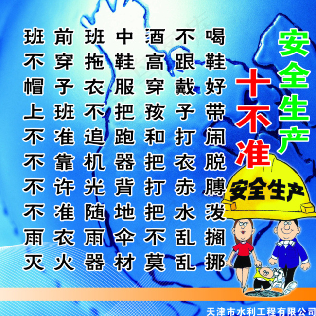 安全生产展牌图片cdr矢量模版下载