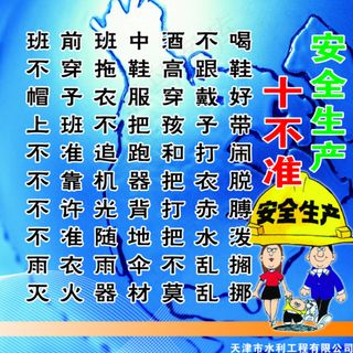 安全生产展牌图片