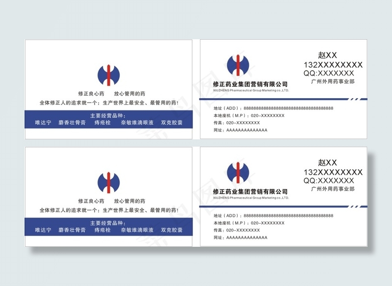 修正药业集团名片cdr矢量模版下载
