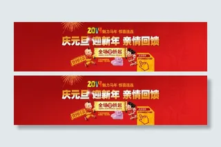 2014元旦促销图片