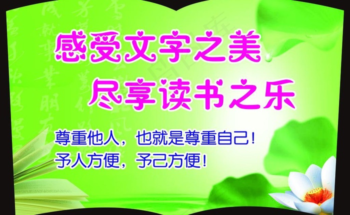 图书屋温馨提示牌图片(6217X4173(DPI:200))psd模版下载