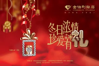 冬日浓情珍爱有礼