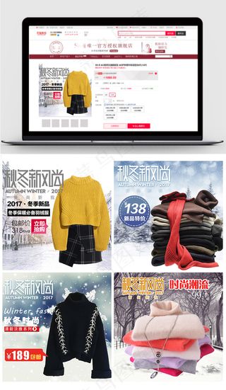秋冬新风尚毛衣淘宝主图