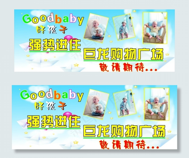 儿童海报图片cdr矢量模版下载