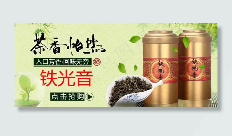 铁观音banner