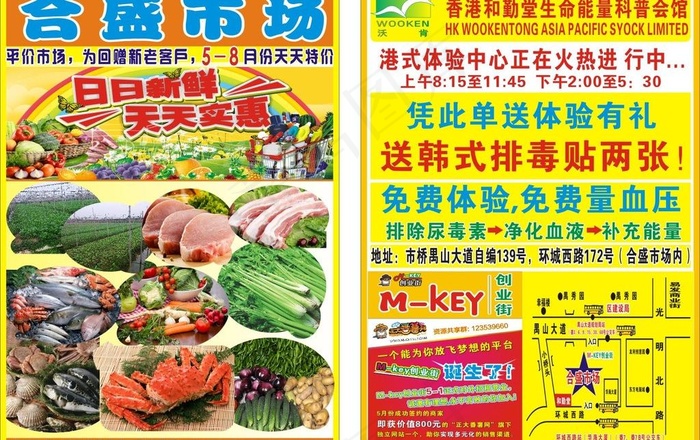 市场单张图片(594X420)cdr矢量模版下载
