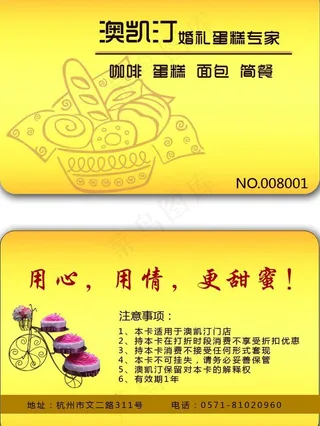 婚礼蛋糕会员卡图片