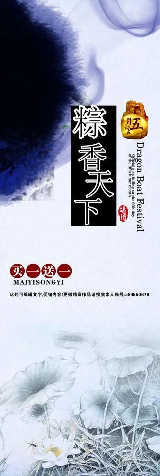 端午节展架cdr矢量模版下载