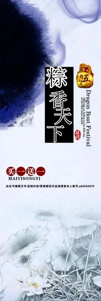 端午节展架cdr矢量模版下载