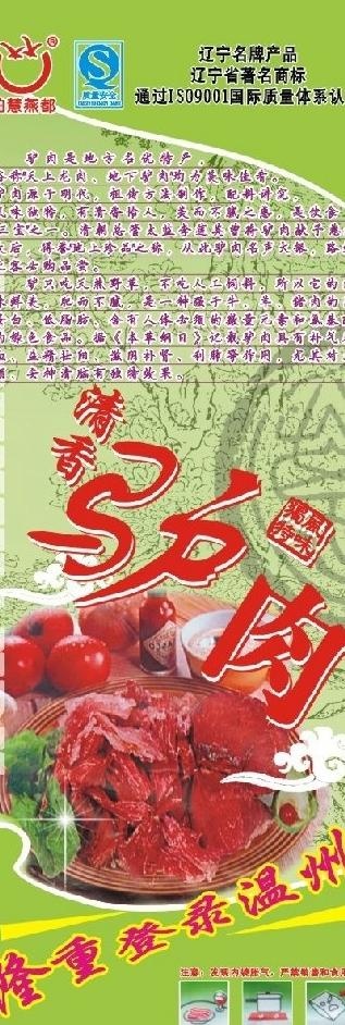 驴肉x展架图片cdr矢量模版下载