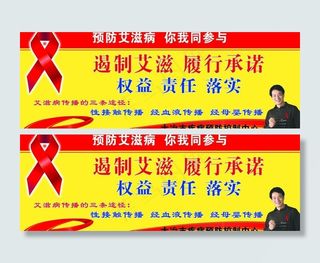 艾滋广告牌图片