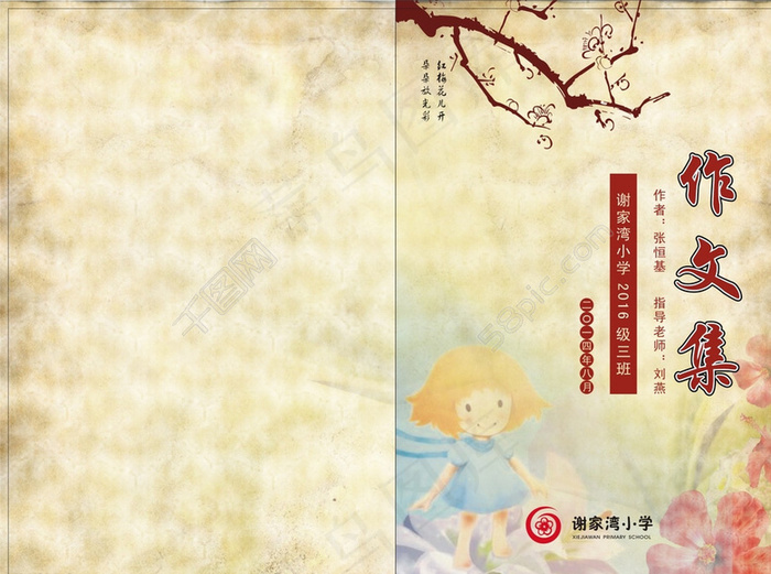 作文集图片cdr矢量模版下载