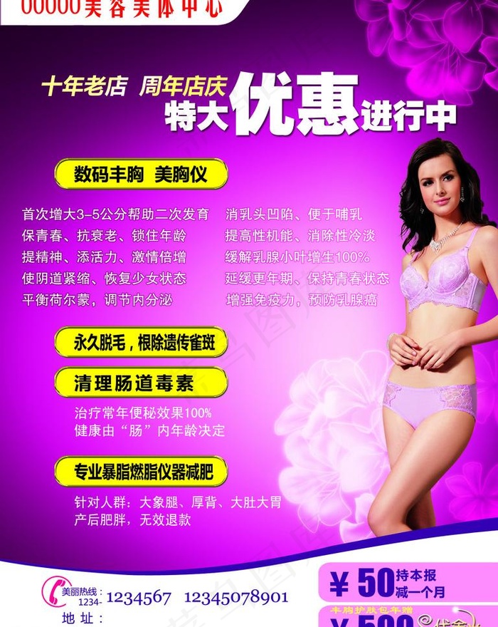 美容图片psd模版下载
