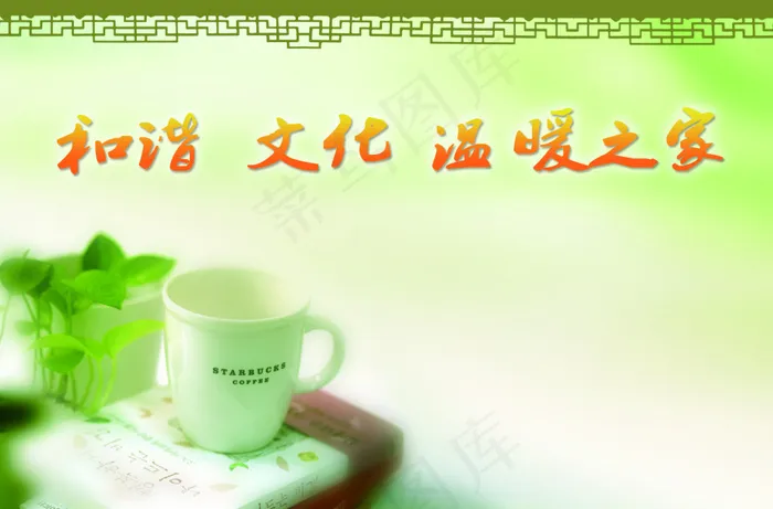 规范民主和谐2