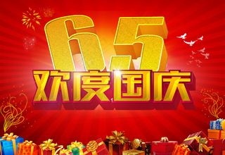 淘宝国庆节海报促销PSD模板