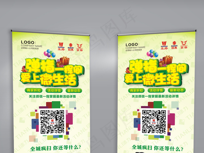 扫二维码宣传展架
