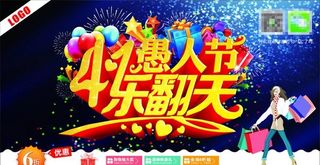 愚人节广告设计矢量素材