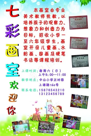 美术培训招生宣传图片