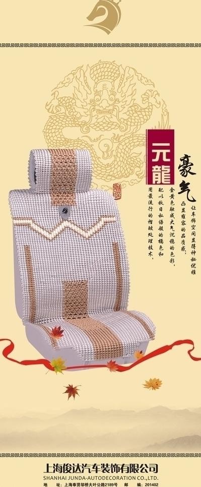 汽车用品x展架模板图片cdr矢量模版下载