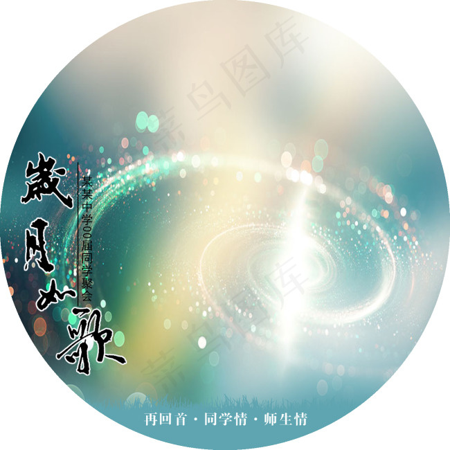 同学会光盘封面psd下载