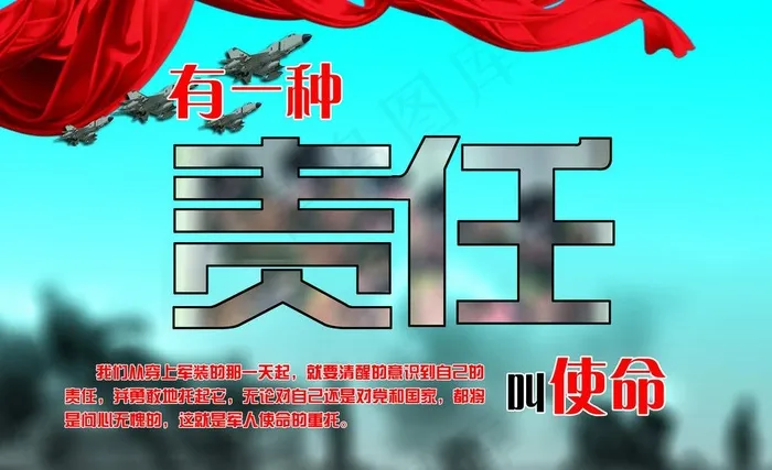 责任图片(3543X2362(DPI:150))psd模版下载