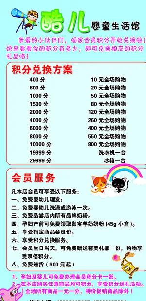 酷儿孕婴童生活广场宣传彩页图片