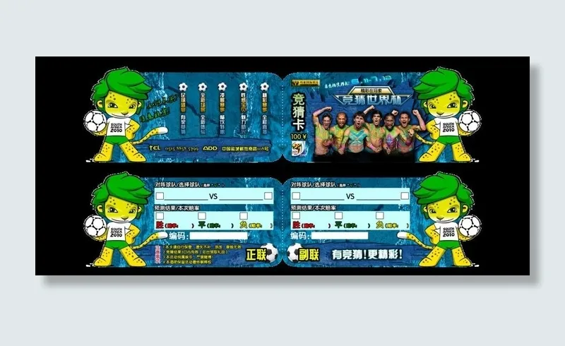 2010南非世界杯 竞猜卡图片(11811X5906(DPI:149))psd模版下载