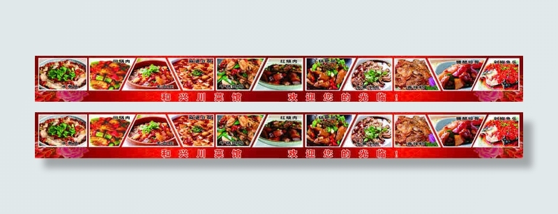 川菜馆墙头图