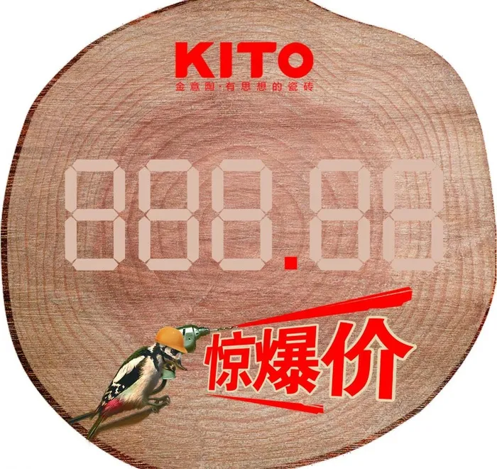 金意陶砖贴图片(1772X1772(DPI:300))psd模版下载