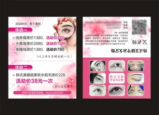 韩式美睫折叠卡