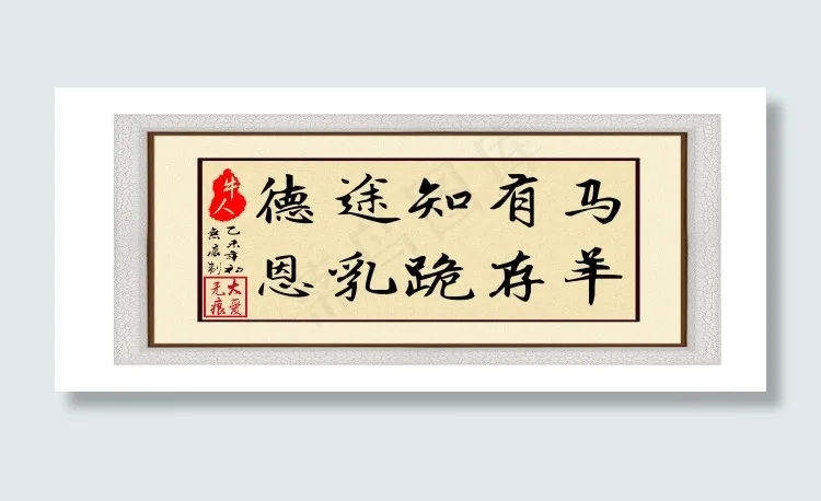 毛笔字马有知途德psd模版下载